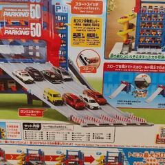 トミカ　スライダーパーキング５０の画像