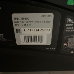 エールべべチャイルドシートの画像