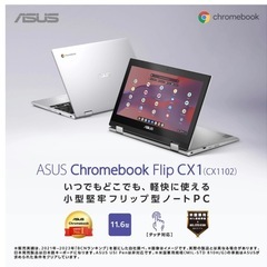 新品未使用　Chromebook タブレット　PCの画像