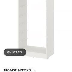 IKEA イケア 収納 トロファスト 引き出し付き