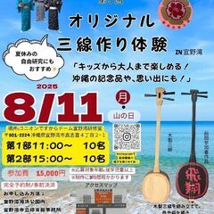 三線作り体験