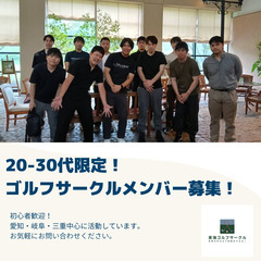 💎20-30代の同世代ゴルファー募集中💎