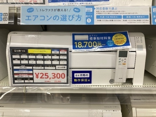 【トレファク イオンモール常滑店】ルームエアコン 富士通ゼネラル AS-C22H 2019年製をご紹介！