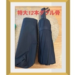 折りたたみ傘 メンズ 【特大12本ダブル骨】 折り畳み傘 ブラック