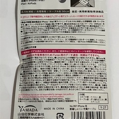 【済】　【新品】　iPhone用　USB充電ケーブル　レッドの画像