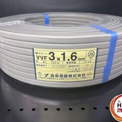 弥栄 VVF 3×1.6 100m 質量13kg 未使用品【ハン...