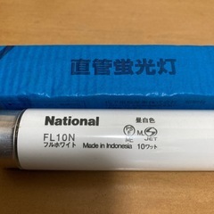 蛍光灯　昼白色　10ワット
