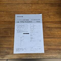 冷蔵庫236Lの画像