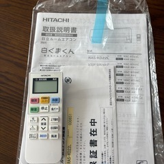 HITACHI ルームエアコン　白くまくんの画像