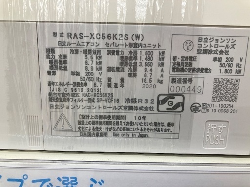 【トレファク イオンモール常滑店】ルームエアコン HITACHI RAS-XC56K2S 2020年製をご紹介！