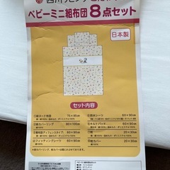 西川布団　子供布団８点セットの画像