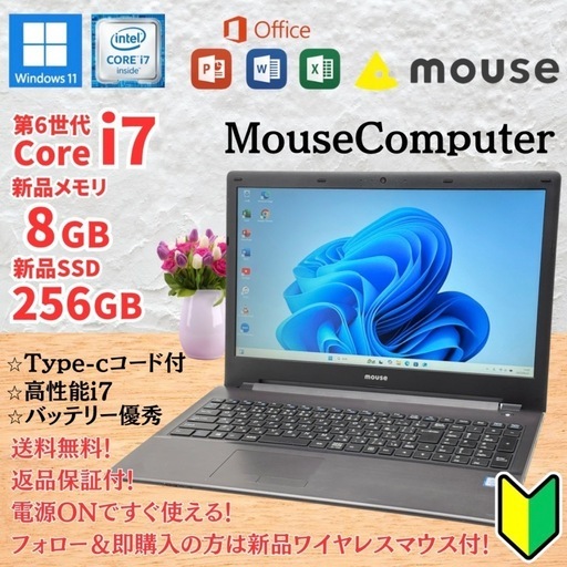 《ご予約済》⭐️Windows11⭐️Office2021⭐️ マウスコンピューター/Core i7/新品メモリ＆SSD/Core i7がこのお値段は1台限り‼︎動作確認の動画が観れます▼