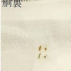 紬　袷　草花文　正絹　花普段着　練習　お稽古　グレー　白　の画像