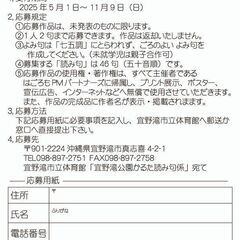 宜野湾公園かるた読み句募集