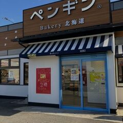 ペンギンベーカリー三木店　正社員スタッフ募集