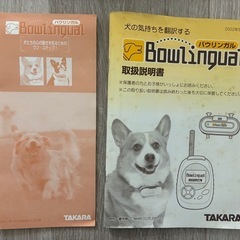 バウリンガルの画像