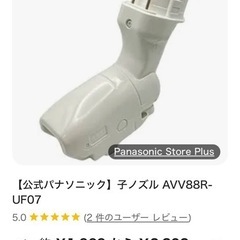 値下〜パナソニック掃除機子ノズルの画像