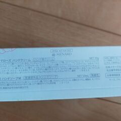 メナード　ハンドケアセット　未使用の画像