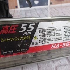 MAX マックス HA-55SF2(D) 高圧フィニッシュネイラ 中古品 55mm 【ハンズクラフト宜野湾店】の画像