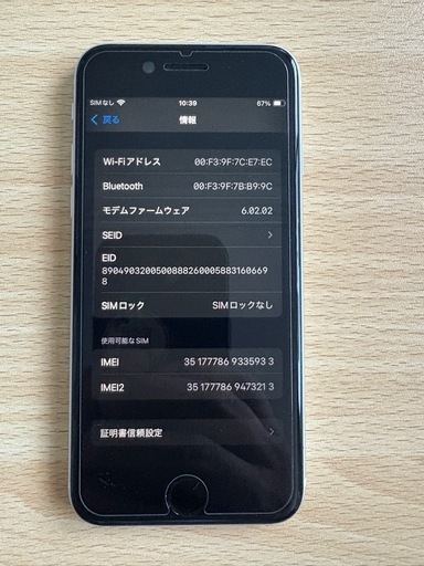 iPhoneSE 第2世代　64G SIMフリー