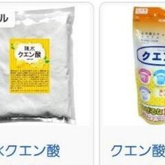 クエン酸　重曹