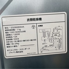 1　衣類乾燥機 ES299483AAA（家庭用／7kg／中古） の画像