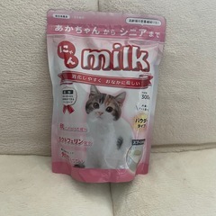 にゃんミルク 