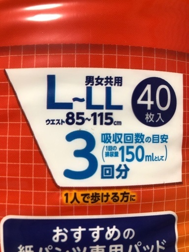 【値下げ】介護用　紙パンツ（紙おむつ）　男女共用　 L〜LL40枚　④