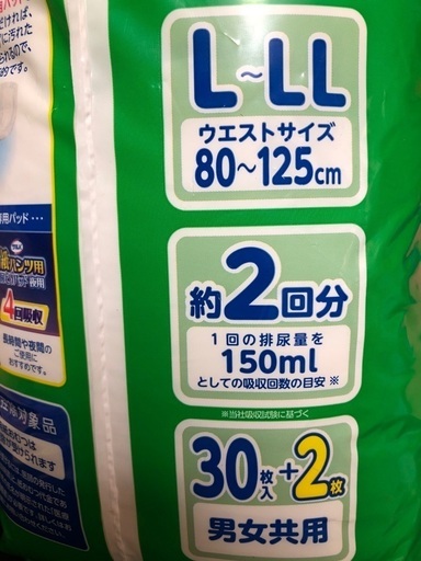 【値下げ】介護用　紙パンツ（紙おむつ）　男女共用　 L〜LL30枚　⑤