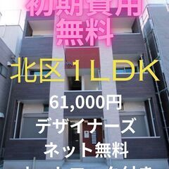 ⭐初期費用無料⭐ デザイナーズ物件で設備も充実のお部屋です…