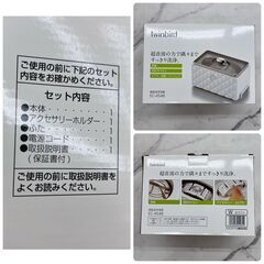 【レガストック川崎本店】TWINBIRD ツインバード 燕三条 超音波洗浄器 50ml EC-4548W 眼鏡洗浄 アクセサリーの画像
