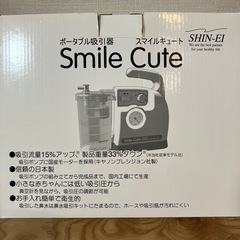 ポータブル吸引器Smile cuteの画像