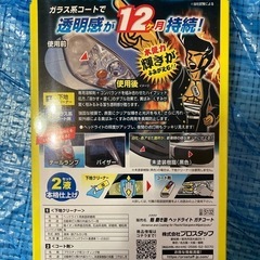 ヘッドライト　ガチコート　新品未開封。の画像
