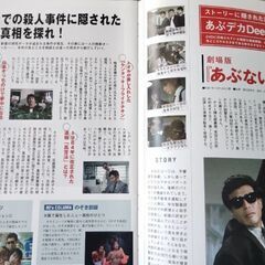 あぶない刑事　雑誌の画像