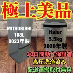 中古家電セット(冷蔵庫 MITSUBISHI 168L 2023...