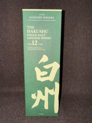 白州12年&白州蒸溜所限定ボトル
