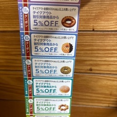 ミスド　割引券の画像