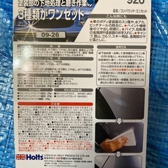 ホルツ　コンパウンド　ミニセット　新品未開封の画像