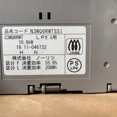 ノーリツ  品名コード N3WQ6RWTSSI  C3WQ6RWT          LPガス用  中古の画像