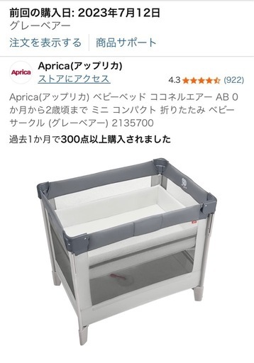 Aprica(アップリカ) ベビーベッド ココネルエアー