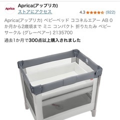 Aprica(アップリカ) ベビーベッド ココネルエアー