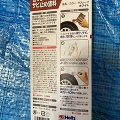 ホルツ　サビ止めペイント　ホワイトの画像