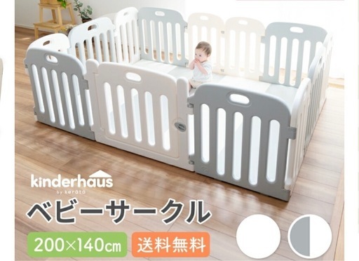 【使用1年未満の美品❣️定価19800円❗️】ベビーサークル　140cm×200cm ホワイト&ベージュでインテリアに溶け込む◎ 高さ66㎝あるので長く使える◎