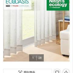 ニトリ　ドレープカーテン+レース　100×200×2の画像