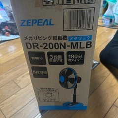 ZEPEAL DR-200N-MLB メカリビング扇風機　メタリックの画像