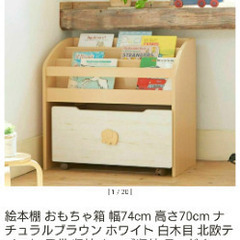 絵本棚 おもちゃ箱 幅74cm 高さ70cm ナチュラルブラウン...