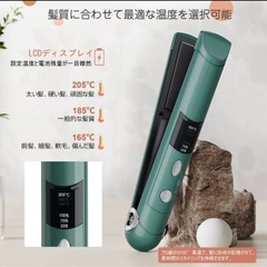 ●■★コードレスヘアアイロン/充電式 コンパクトの画像