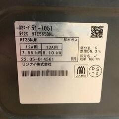 Rinnai/リンナイ ガステーブル 都市ガス 2022年製 RTE565BKL キッチン 調理器具 札幌 東区の画像