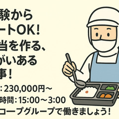 コープさっぽろグループの夜間の製造スタッフ募集中！／未経験OK／...