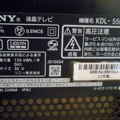 SONY KDL-55HX850 ソニー BRAVIA ブラビア 液晶テレビ 55V型 2012年製 ゲームモニタ　映像機器 家電製品の画像